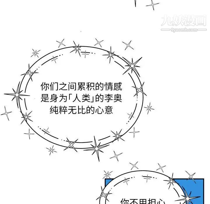 《亲爱的你Liebling！》漫画 第132話