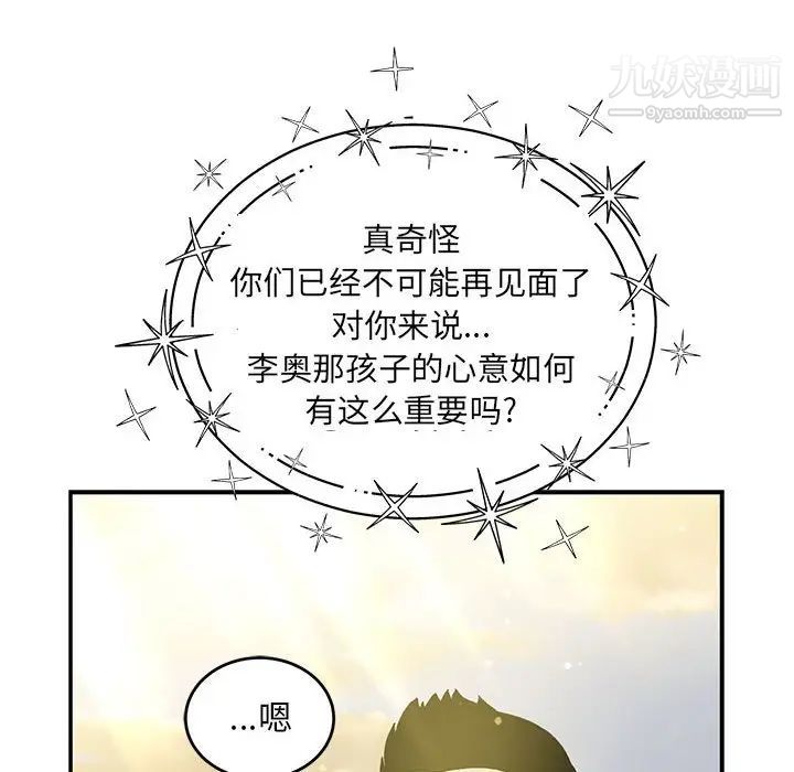 《亲爱的你Liebling！》漫画 第132話
