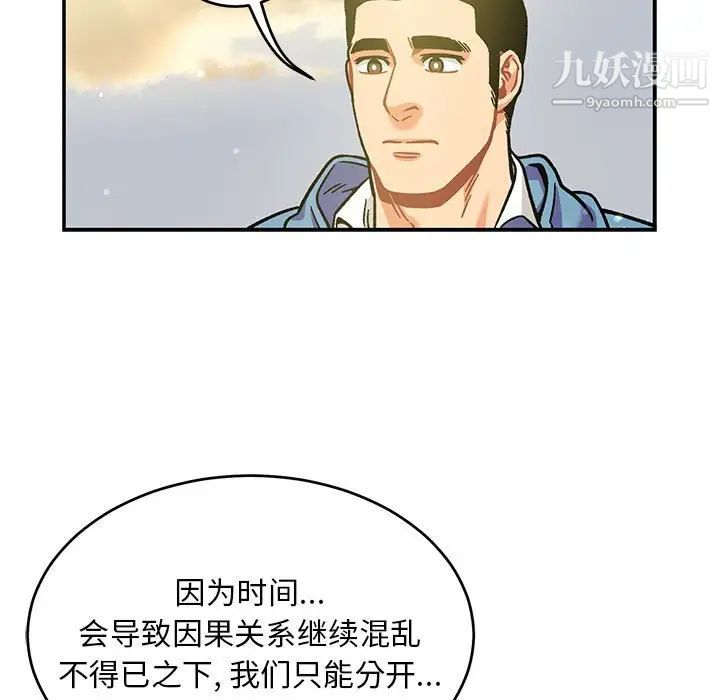 《亲爱的你Liebling！》漫画 第132話