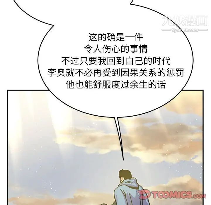 《亲爱的你Liebling！》漫画 第132話