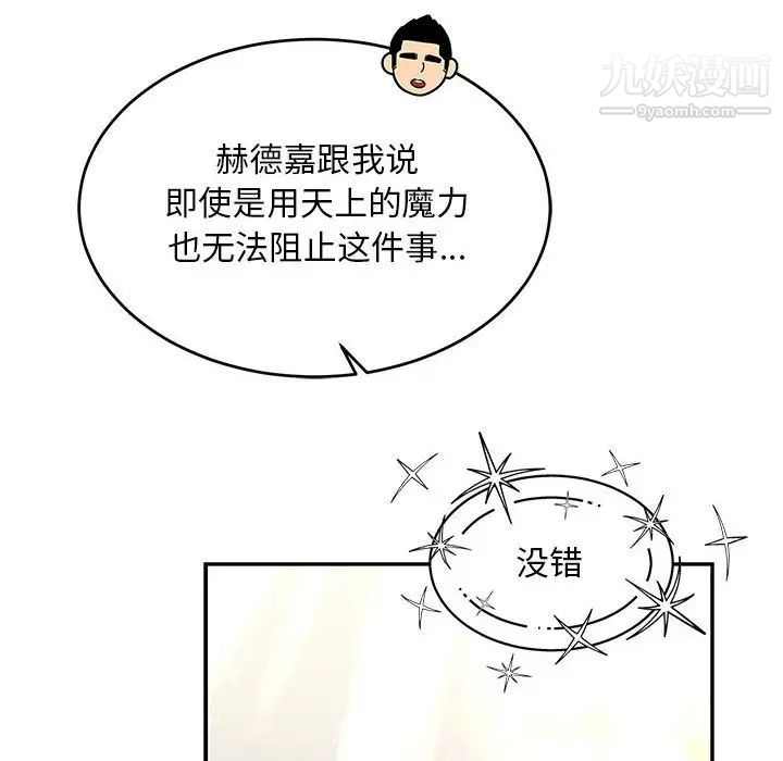 《亲爱的你Liebling！》漫画 第132話