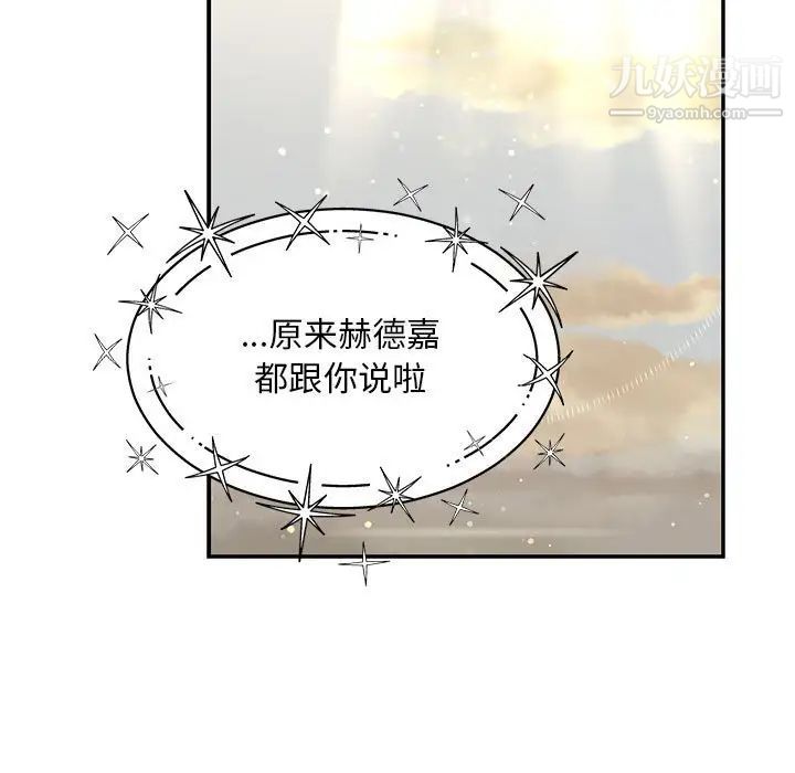 《亲爱的你Liebling！》漫画 第132話