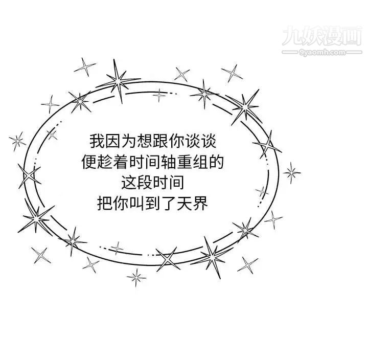 《亲爱的你Liebling！》漫画 第132話