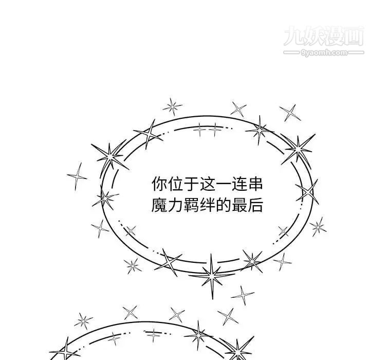 《亲爱的你Liebling！》漫画 第132話