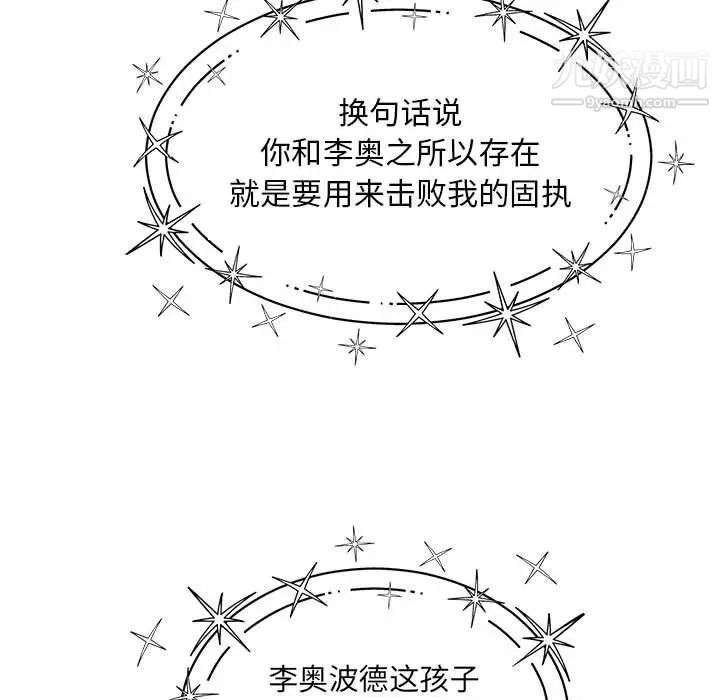 《亲爱的你Liebling！》漫画 第132話