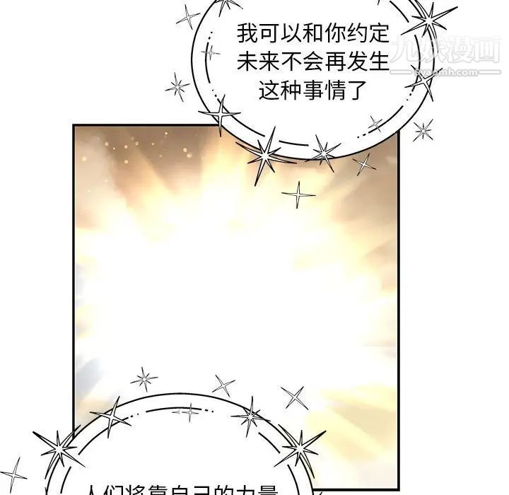 《亲爱的你Liebling！》漫画 第132話