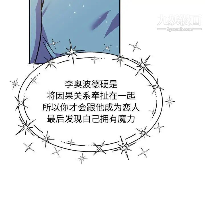 《亲爱的你Liebling！》漫画 第132話