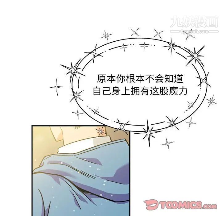 《亲爱的你Liebling！》漫画 第132話