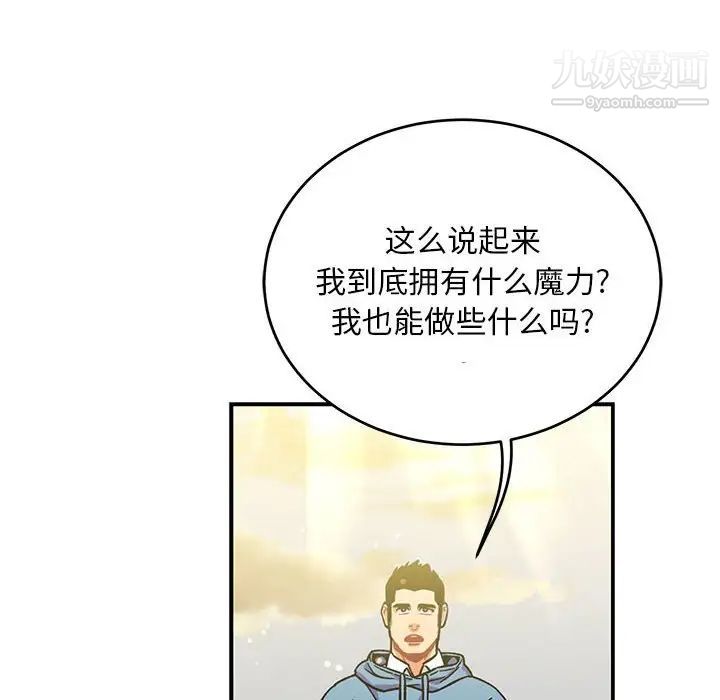 《亲爱的你Liebling！》漫画 第132話