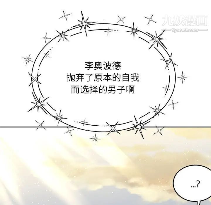 《亲爱的你Liebling！》漫画 第132話