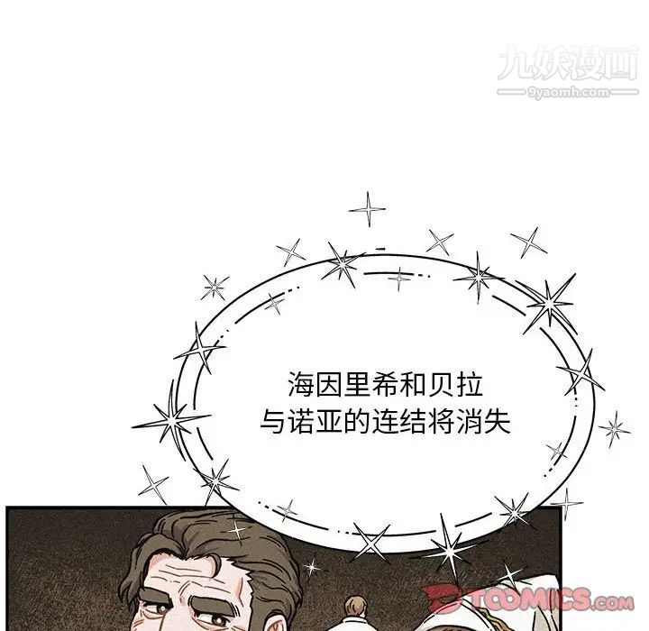 《亲爱的你Liebling！》漫画 第132話