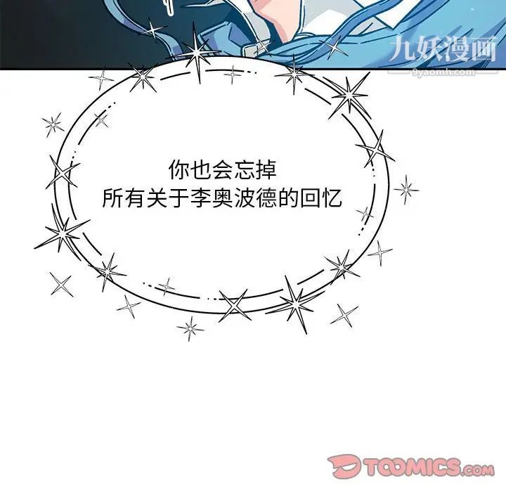 《亲爱的你Liebling！》漫画 第132話