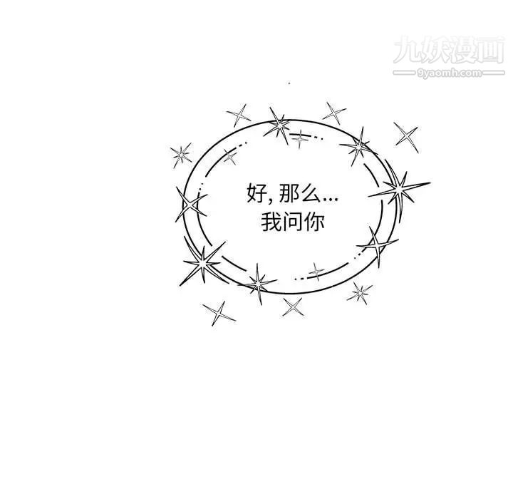 《亲爱的你Liebling！》漫画 第132話