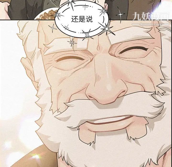 《亲爱的你Liebling！》漫画 第132話