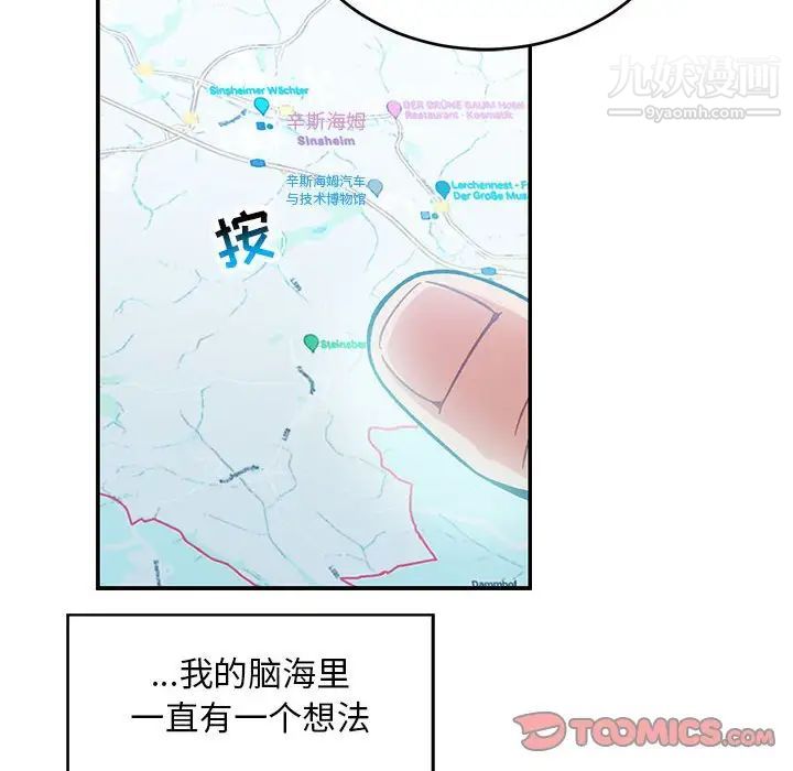 《亲爱的你Liebling！》漫画 第133話