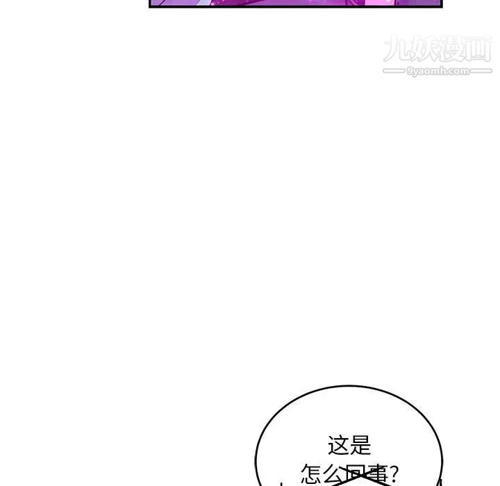 《亲爱的你Liebling！》漫画 第133話