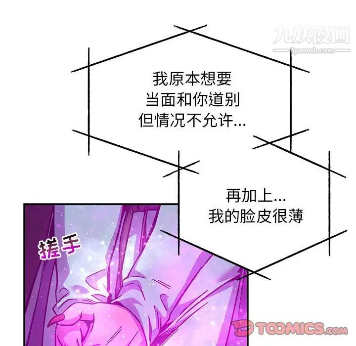 《亲爱的你Liebling！》漫画 第133話