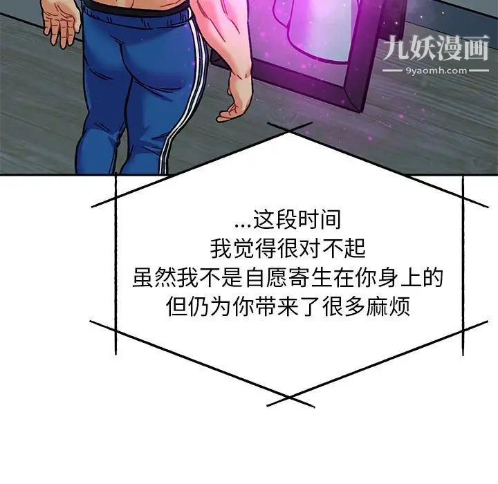 《亲爱的你Liebling！》漫画 第133話