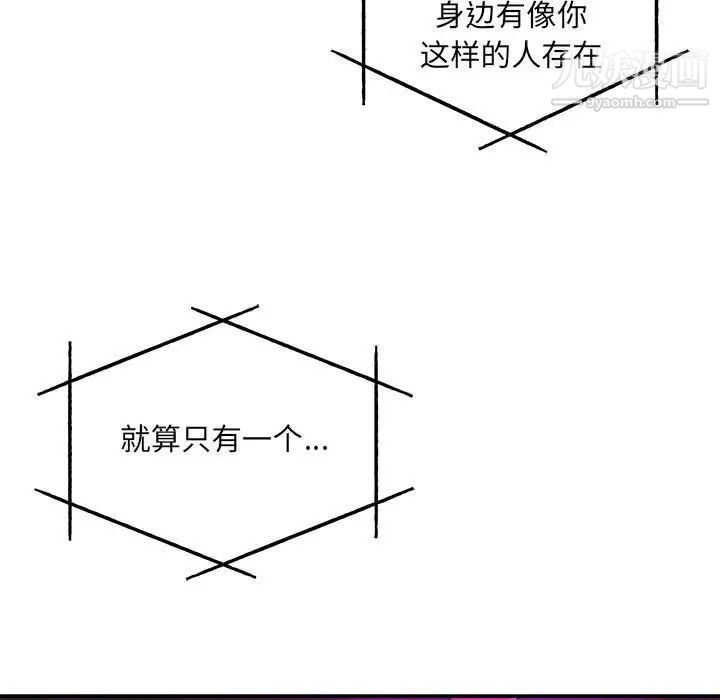 《亲爱的你Liebling！》漫画 第133話