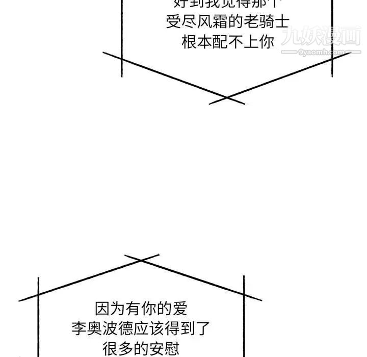 《亲爱的你Liebling！》漫画 第133話