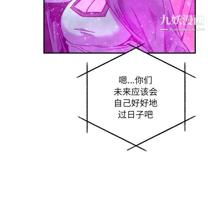 《亲爱的你Liebling！》漫画 第133話