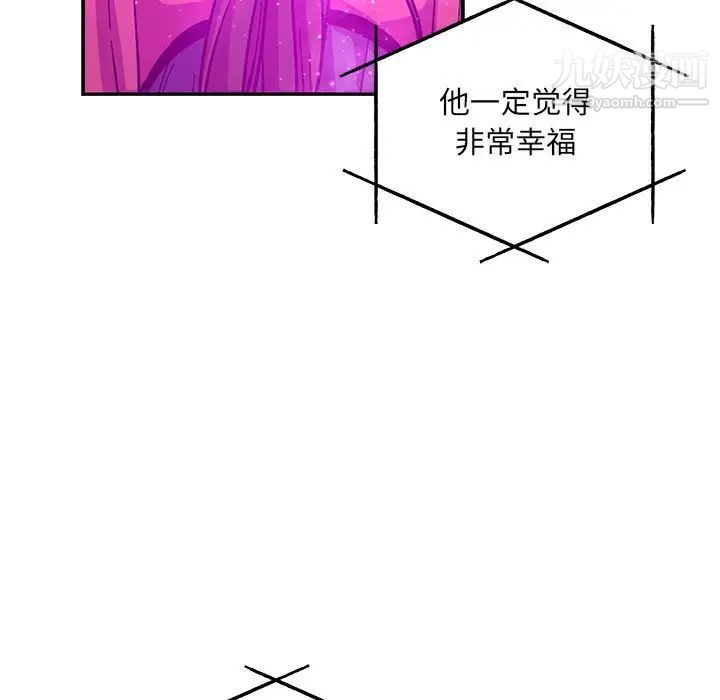 《亲爱的你Liebling！》漫画 第133話