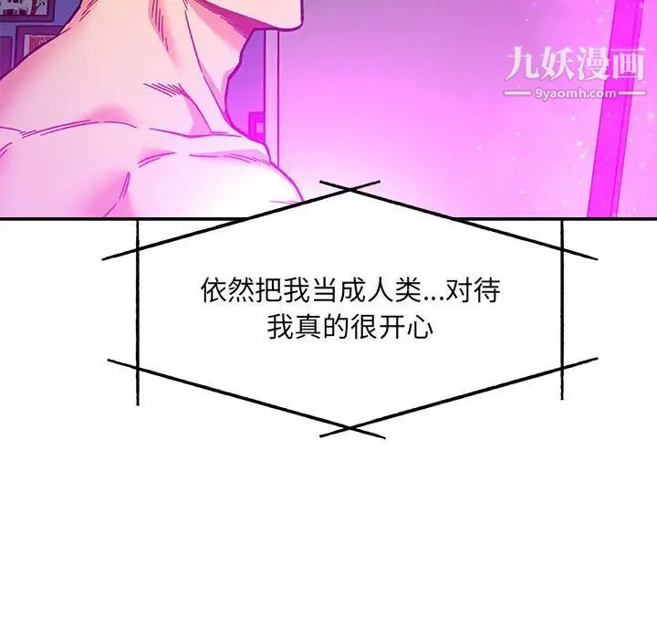 《亲爱的你Liebling！》漫画 第133話