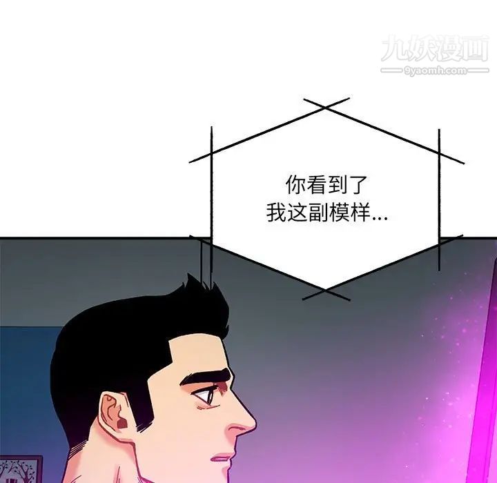 《亲爱的你Liebling！》漫画 第133話