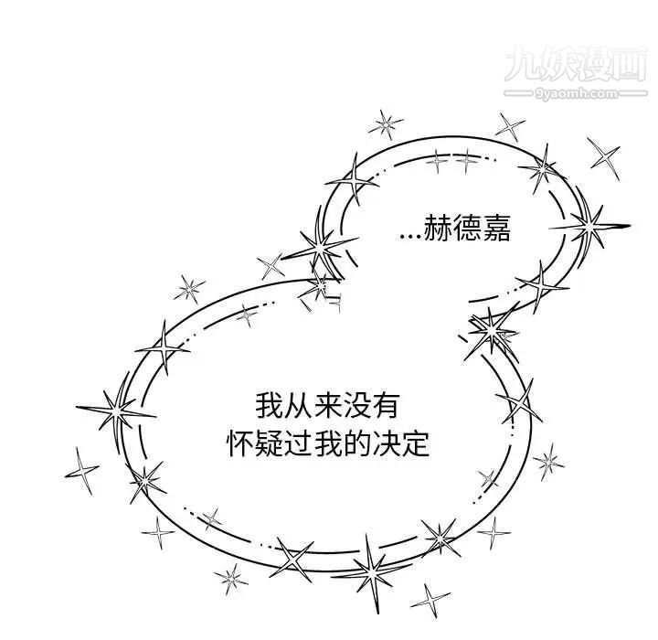 《亲爱的你Liebling！》漫画 第133話