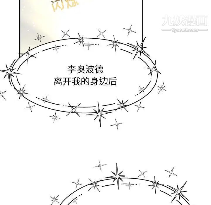 《亲爱的你Liebling！》漫画 第133話