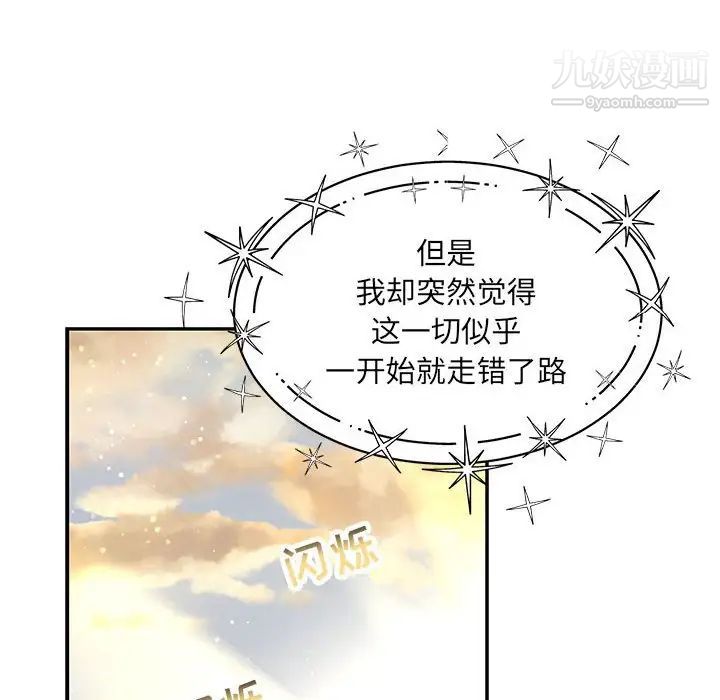 《亲爱的你Liebling！》漫画 第133話
