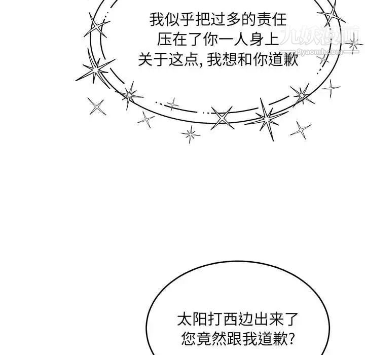 《亲爱的你Liebling！》漫画 第133話