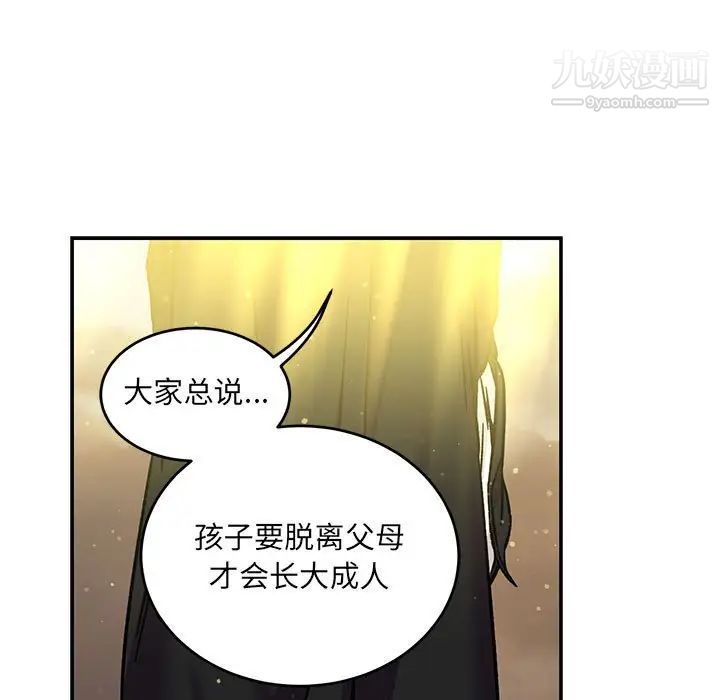 《亲爱的你Liebling！》漫画 第133話