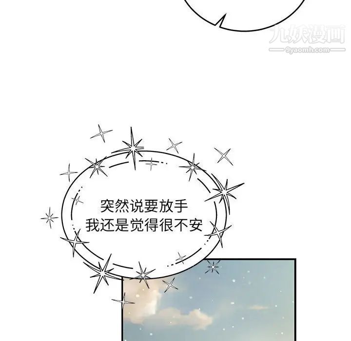 《亲爱的你Liebling！》漫画 第133話