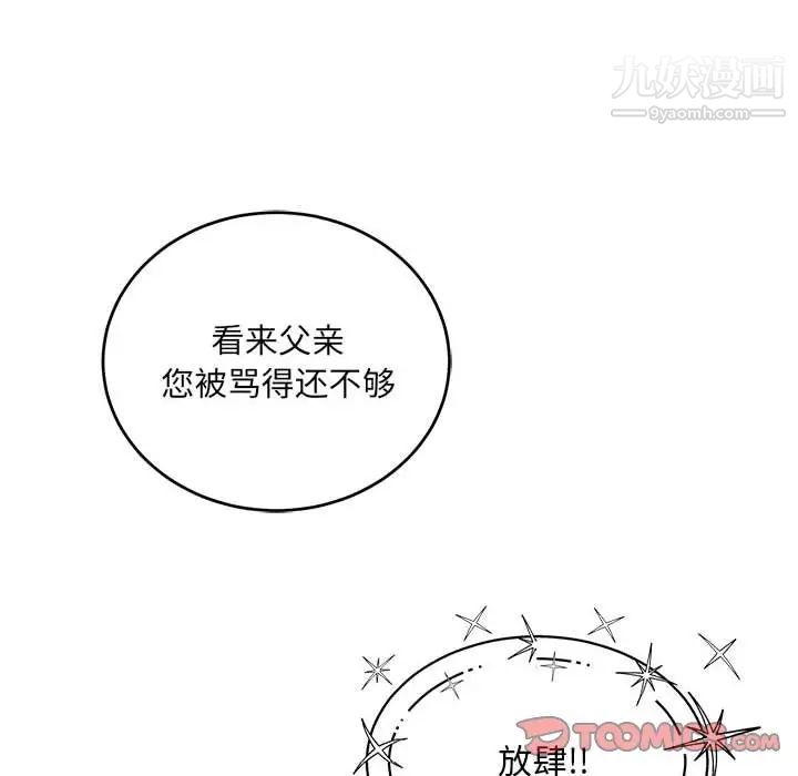 《亲爱的你Liebling！》漫画 第133話