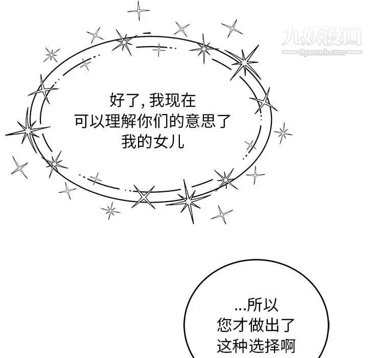 《亲爱的你Liebling！》漫画 第133話