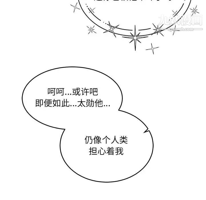 《亲爱的你Liebling！》漫画 第133話