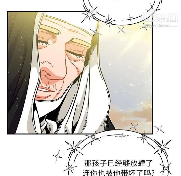 《亲爱的你Liebling！》漫画 第133話