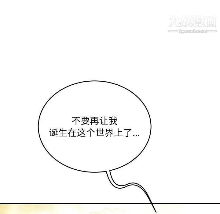 《亲爱的你Liebling！》漫画 第133話