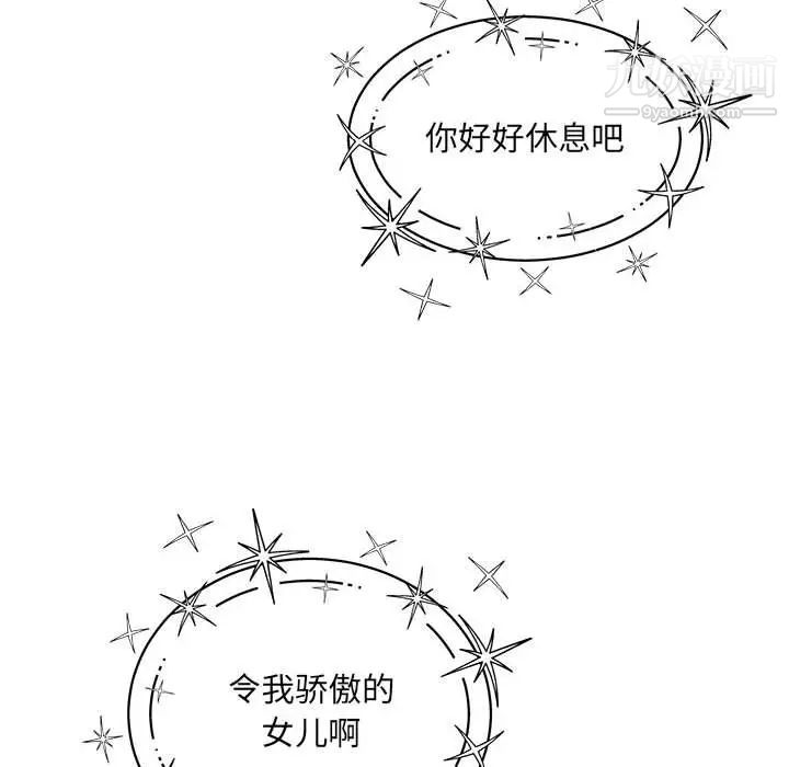 《亲爱的你Liebling！》漫画 第133話