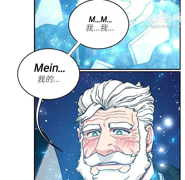 《亲爱的你Liebling！》漫画 第133話