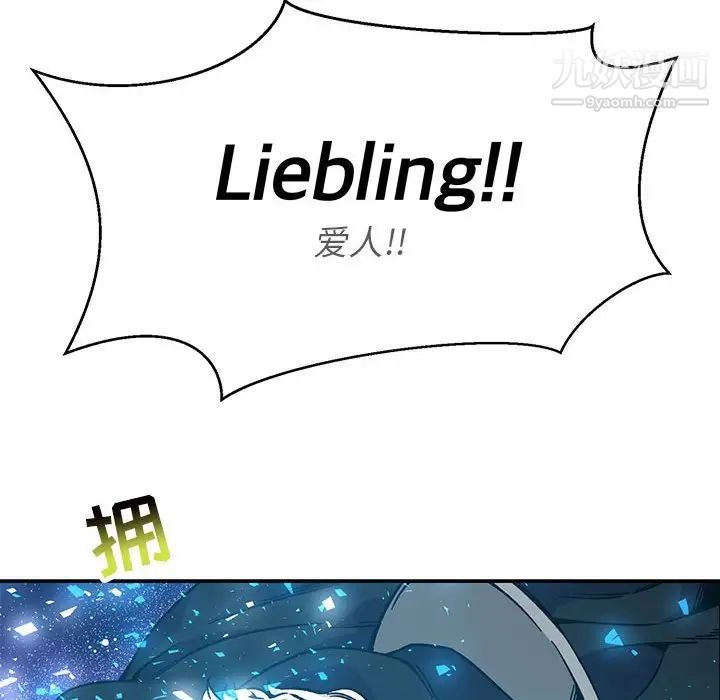 《亲爱的你Liebling！》漫画 第133話