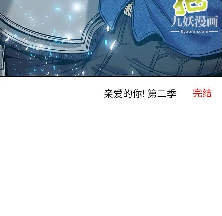 《亲爱的你Liebling！》漫画 第133話