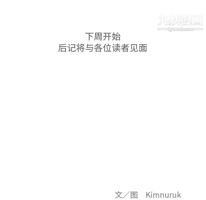 《亲爱的你Liebling！》漫画 第133話