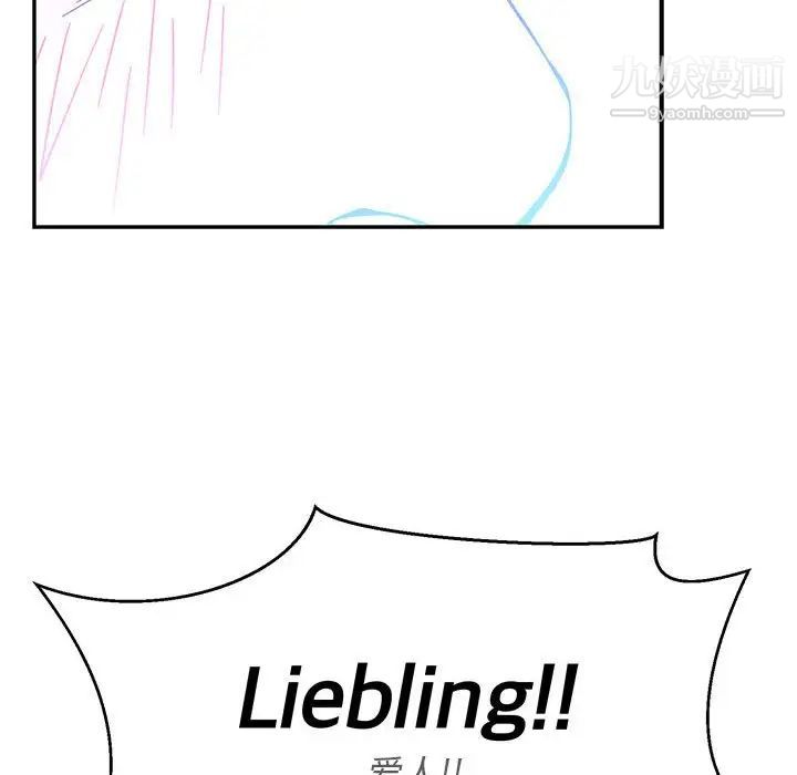 《亲爱的你Liebling！》漫画 第134話