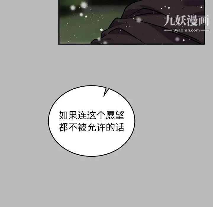 《亲爱的你Liebling！》漫画 第134話