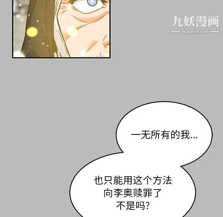 《亲爱的你Liebling！》漫画 第134話