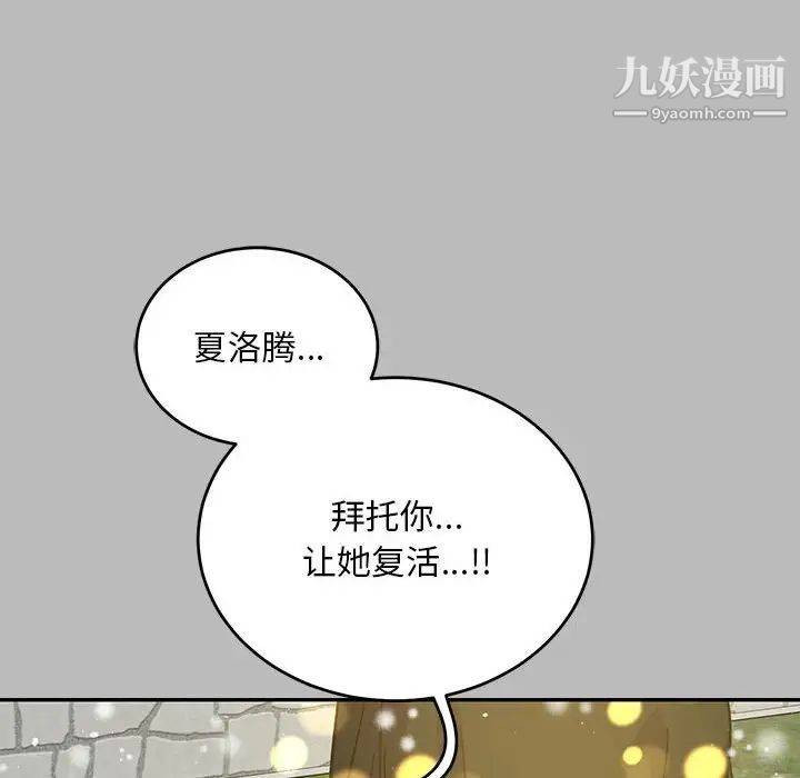 《亲爱的你Liebling！》漫画 第134話