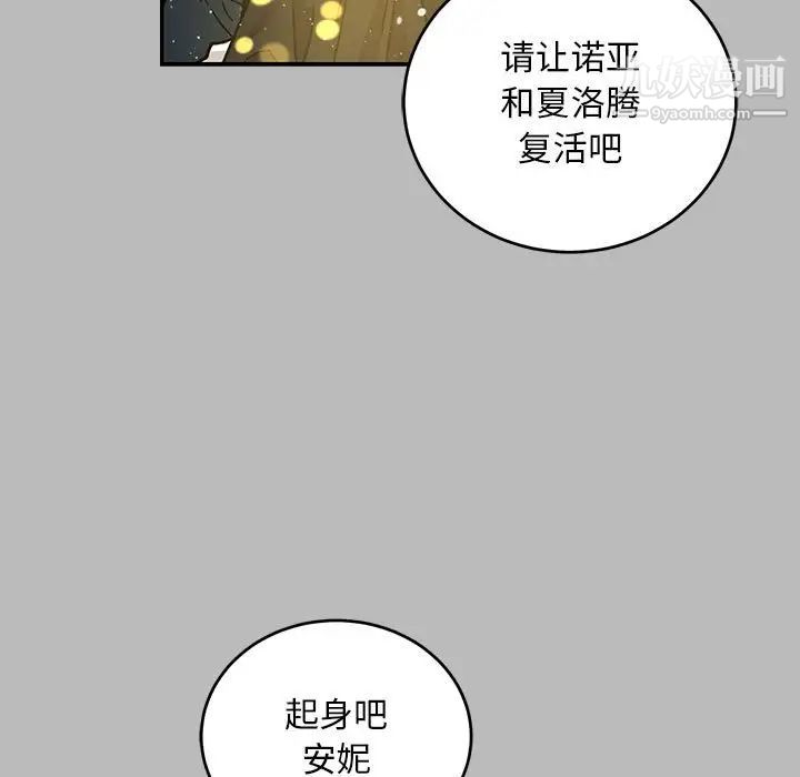 《亲爱的你Liebling！》漫画 第134話