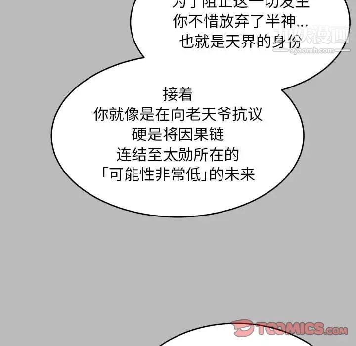 《亲爱的你Liebling！》漫画 第134話